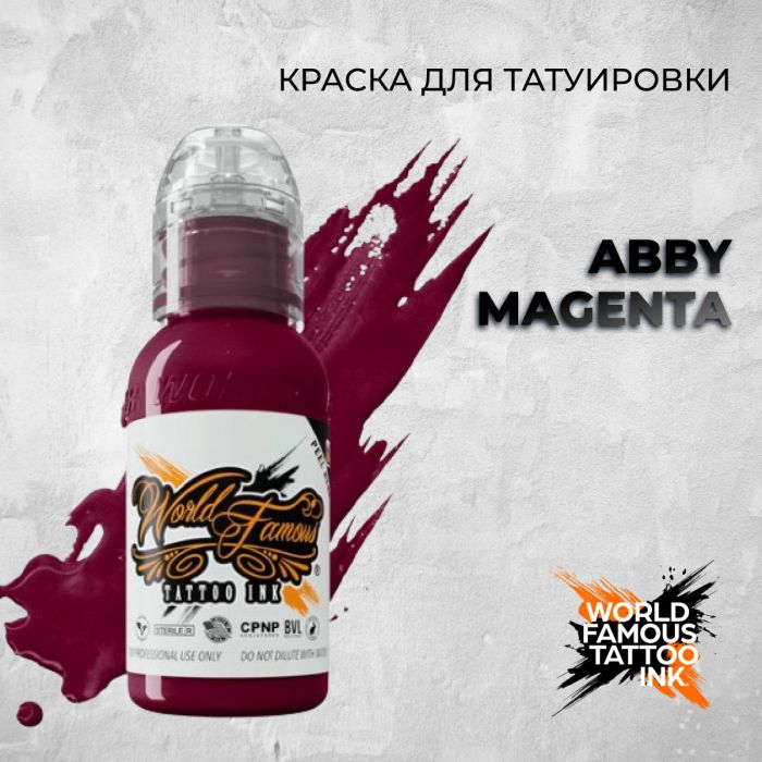 Краска для тату World Famous Abby Magenta