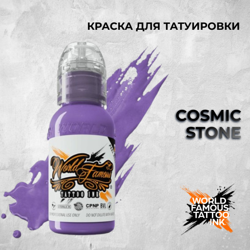 Cosmic Stone — World Famous Tattoo Ink — Краска для тату