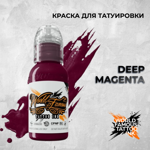 Deep Magenta — World Famous Tattoo Ink — Краска для тату