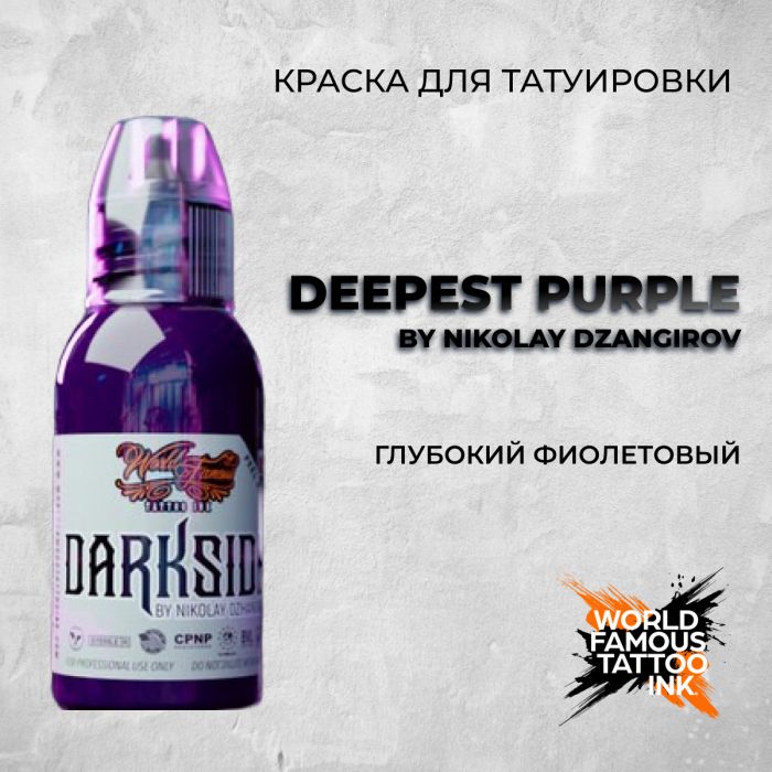 Производитель World Famous Deepest Purple