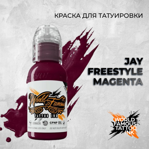 Jay Freestyle Magenta — World Famous Tattoo Ink — Краска для тату