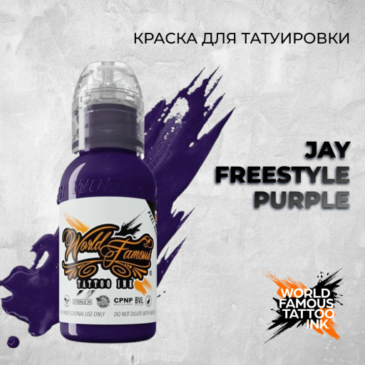 Jay Freestyle Purple — World Famous Tattoo Ink — Краска для тату