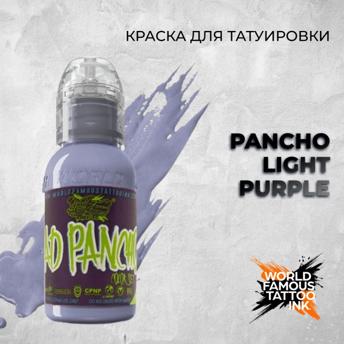 Краска для тату Распродажа Pancho Light Purple