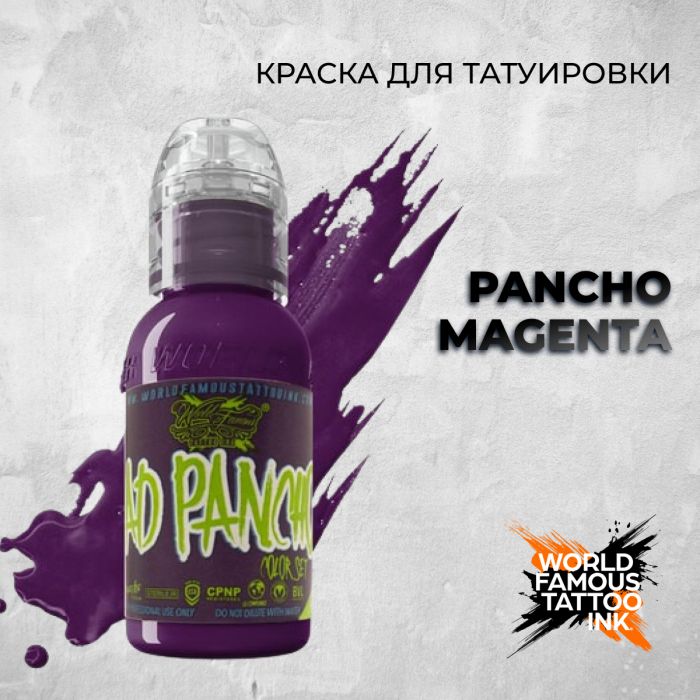 Краска для тату Выбери нужный цвет Pancho Magenta