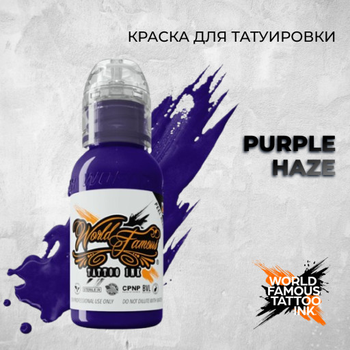 Purple Haze — World Famous Tattoo Ink — Краска для тату