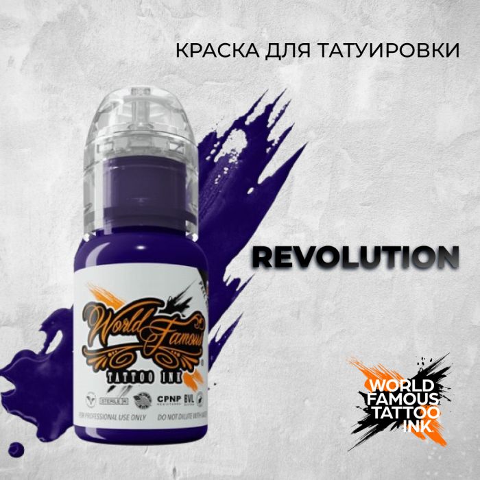 Краска для тату World Famous Revolution