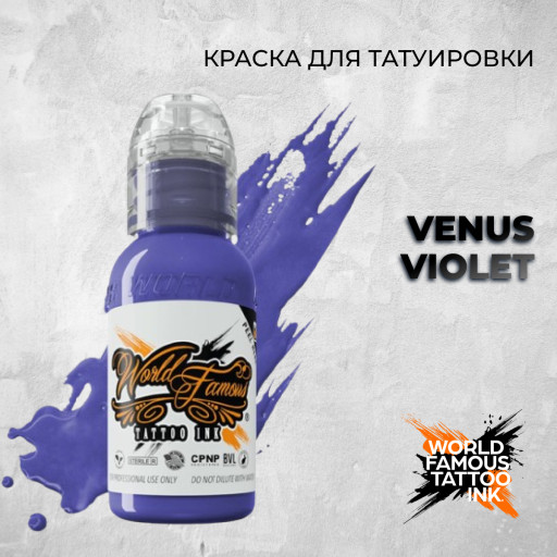 Venus Violet — World Famous Tattoo Ink — Краска для тату