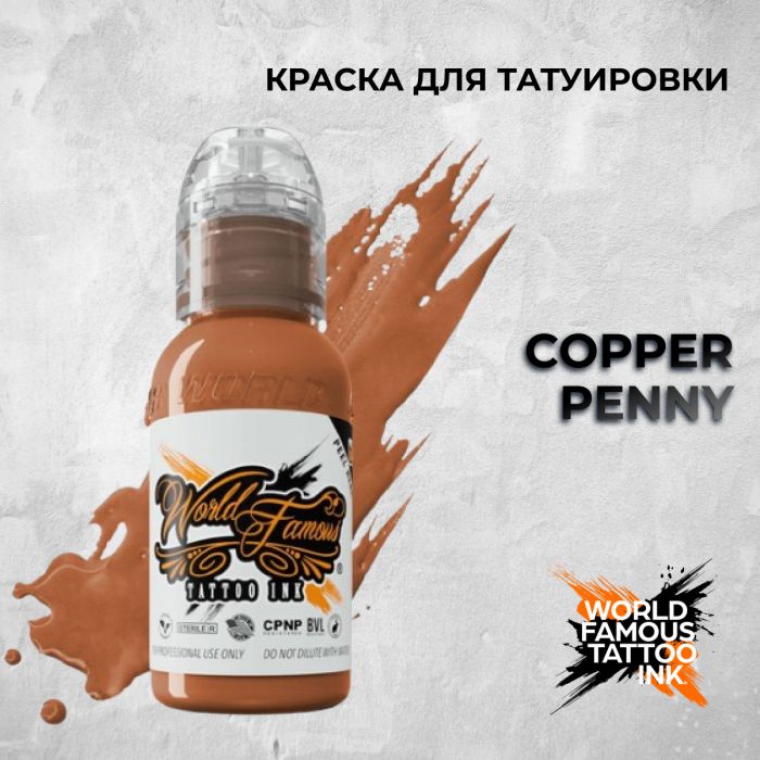 Краска для тату World Famous Copper Penny