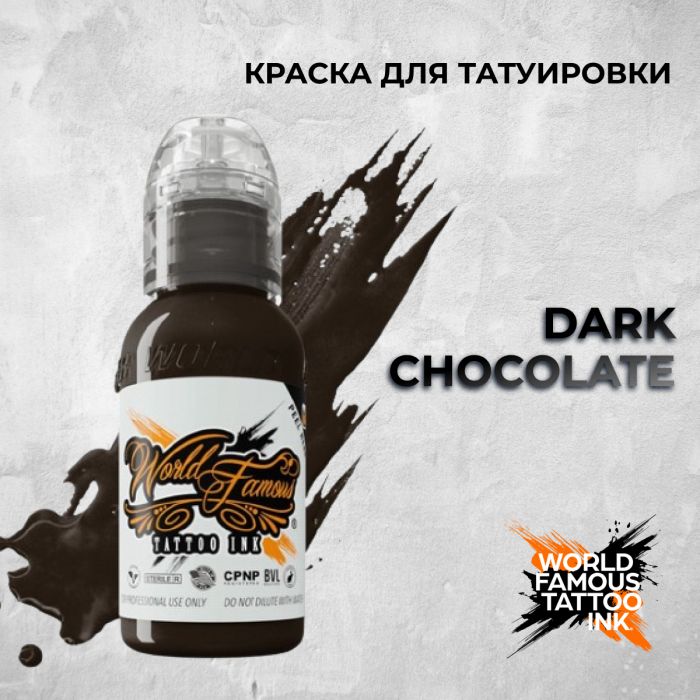 Краска для тату World Famous Dark Chocolate