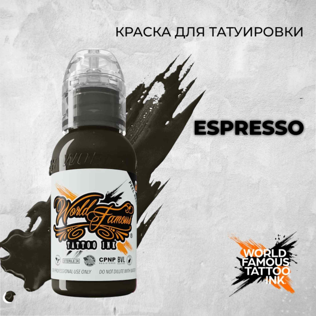 Краска для тату World Famous Tattoo Ink Espresso
