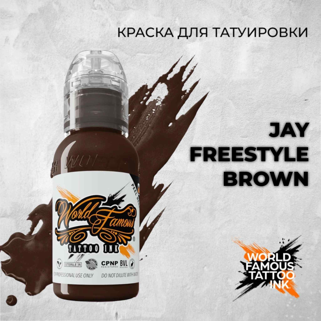 Краска для тату World Famous Tattoo Ink Jay Freestyle Brown