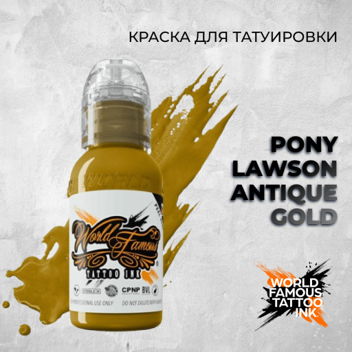 Pony Lawson Antique Gold — World Famous Tattoo Ink — Краска для тату