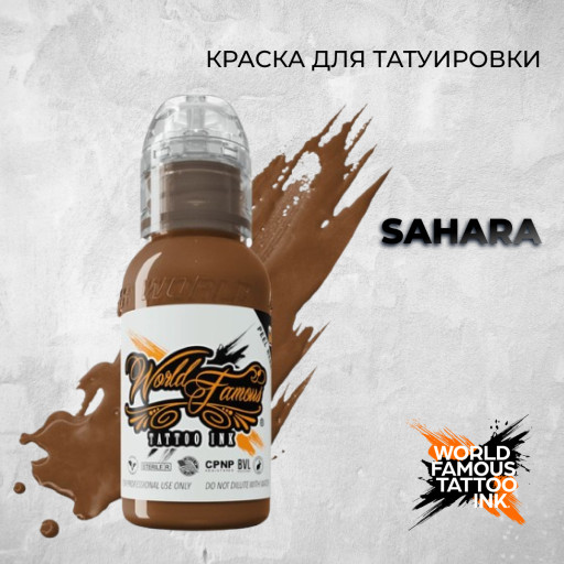 Sahara — World Famous Tattoo Ink — Краска для тату