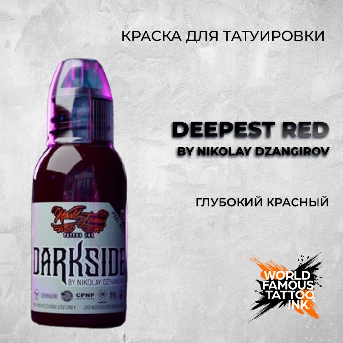 Краска для тату Выбери нужный цвет Deepest Red