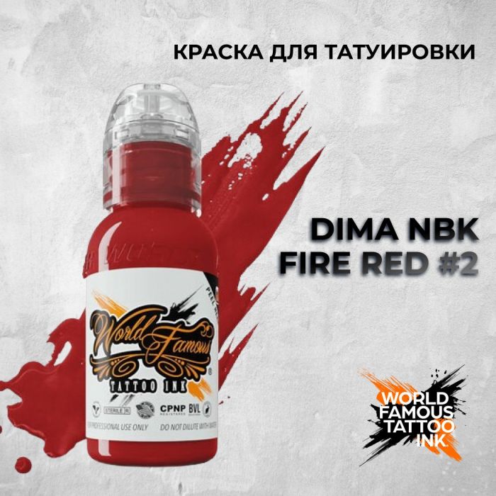 Краска для тату World Famous Dima NBK Fire Red #2