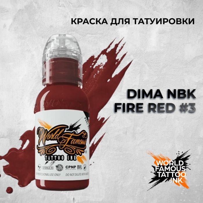 Краска для тату World Famous Dima NBK Fire Red #3