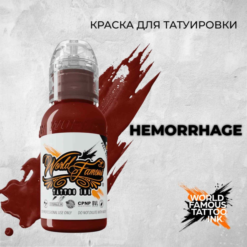 Краска для тату World Famous Tattoo Ink Hemorrhage