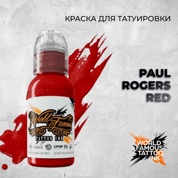 Краска для тату Выбери нужный цвет Paul Rogers Red