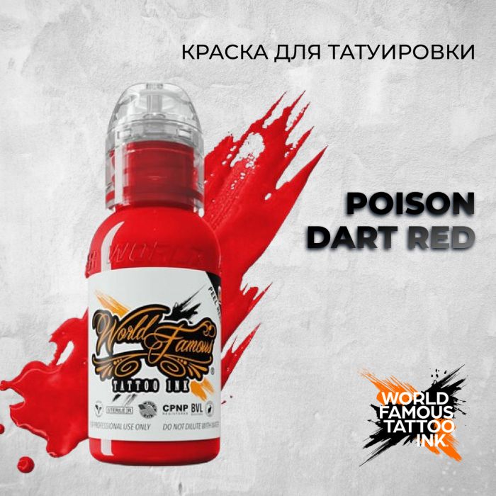 Краска для тату World Famous Poison Dart Red