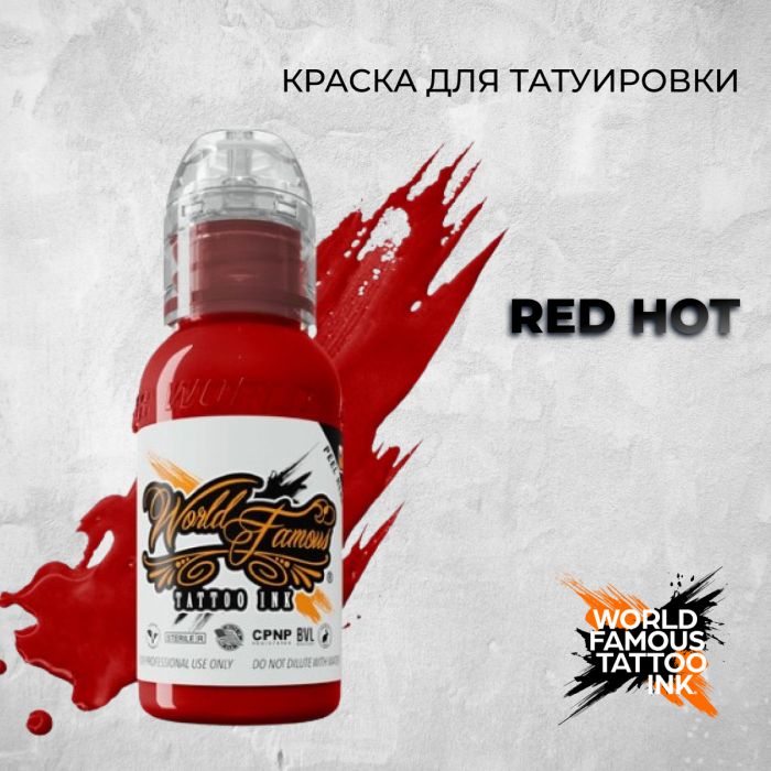 Краска для тату World Famous Red Hot