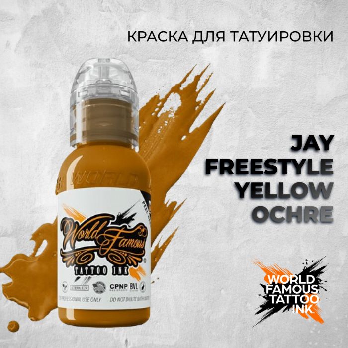 Краска для тату World Famous Jay Freestyle Yellow Ochre