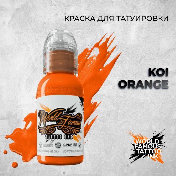 Краска для тату World Famous Koi Orange