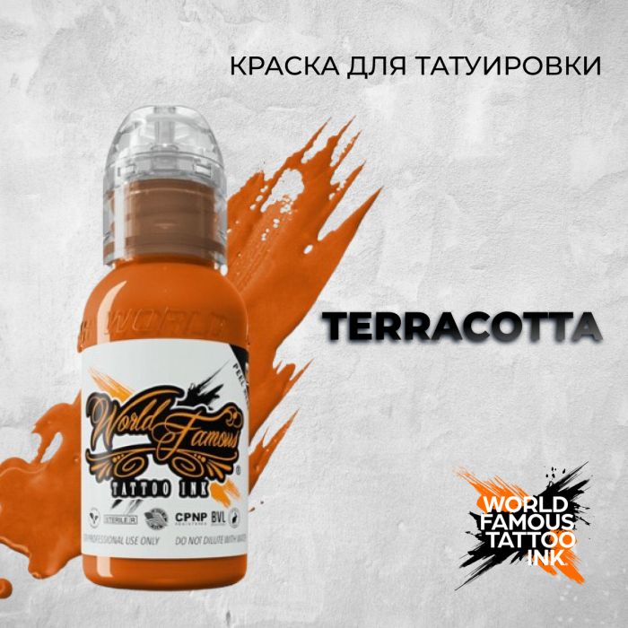 Краска для тату World Famous Terracotta