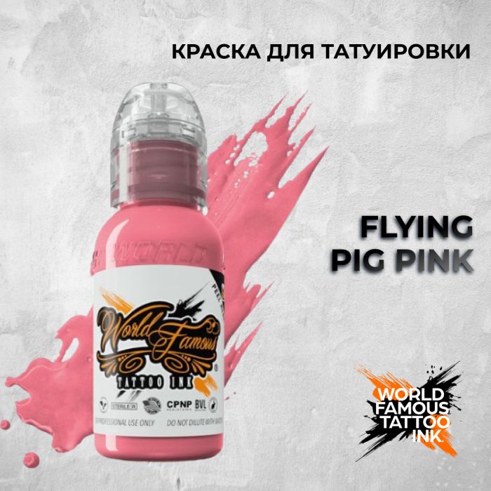 Краска для тату World Famous Flying Pig Pink