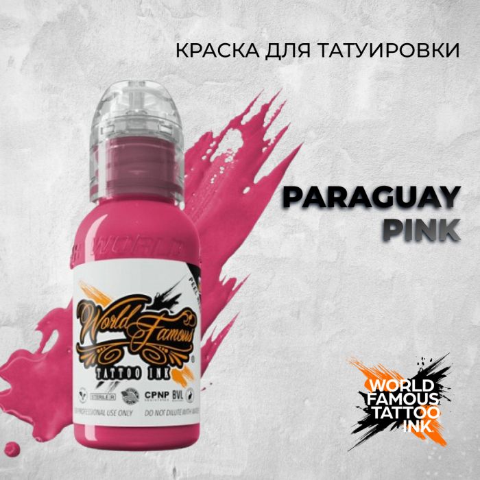 Краска для тату World Famous Paraguay Pink