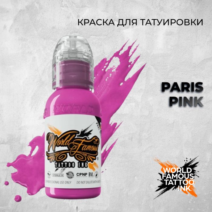 Краска для тату World Famous Paris Pink