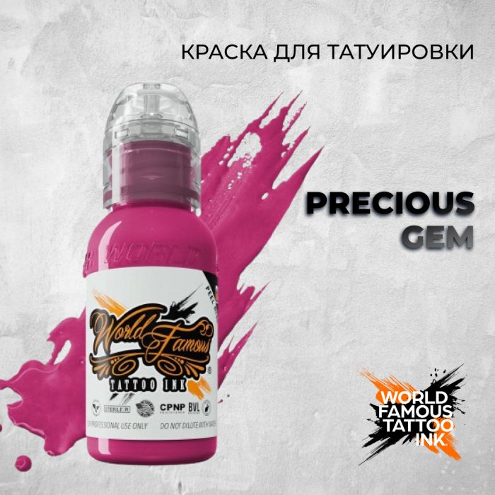 Краска для тату Precious Gem