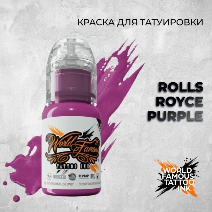 Краска для тату World Famous Rolls Royce Purple