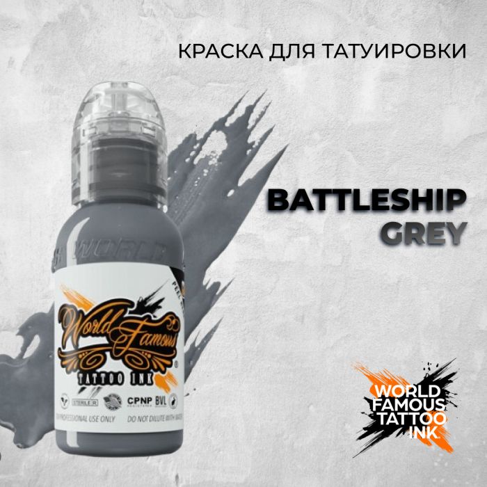 Краска для тату Battleship Grey