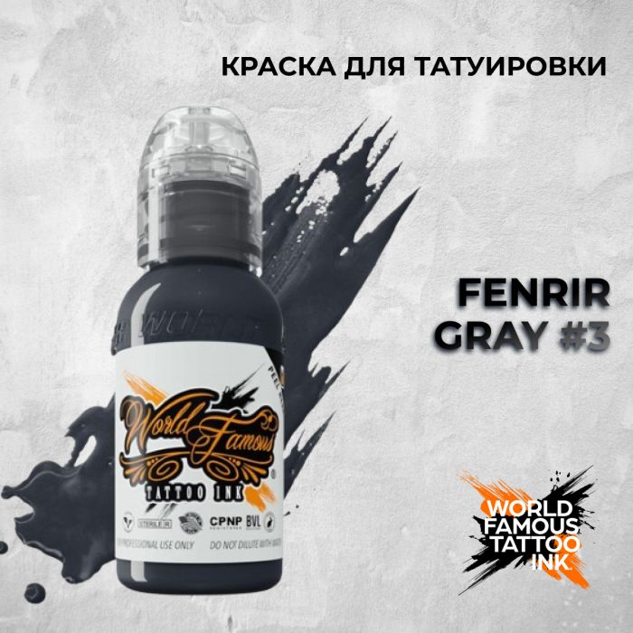 Краска для тату Распродажа Fenrir Gray #3