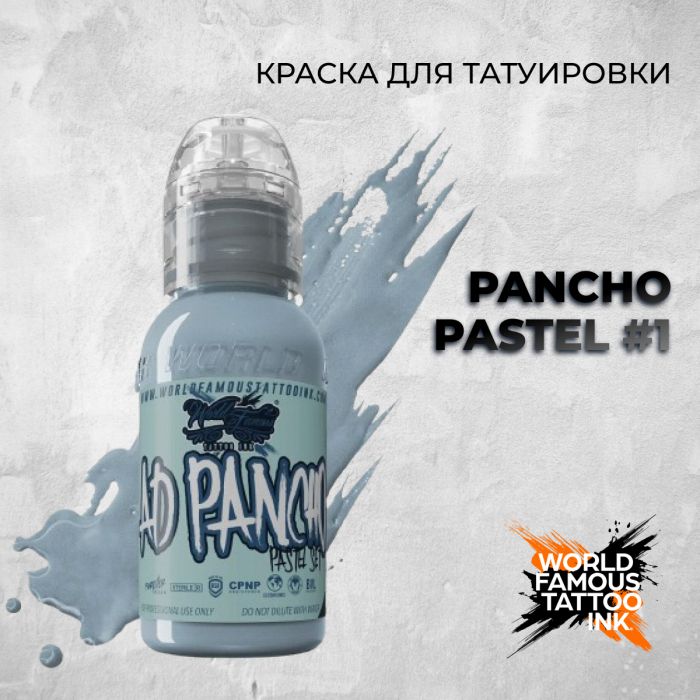 Краска для тату World Famous Pancho Pastel #1