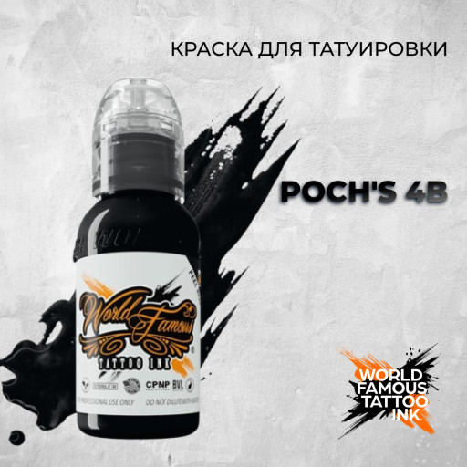 Poch's 4B — World Famous Tattoo Ink — Краска для тату