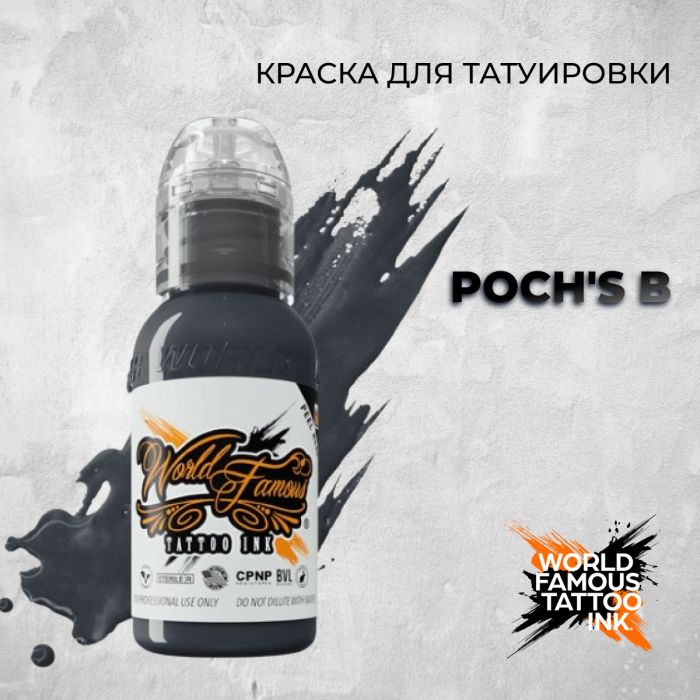 Краска для тату Выбери нужный цвет Poch's B