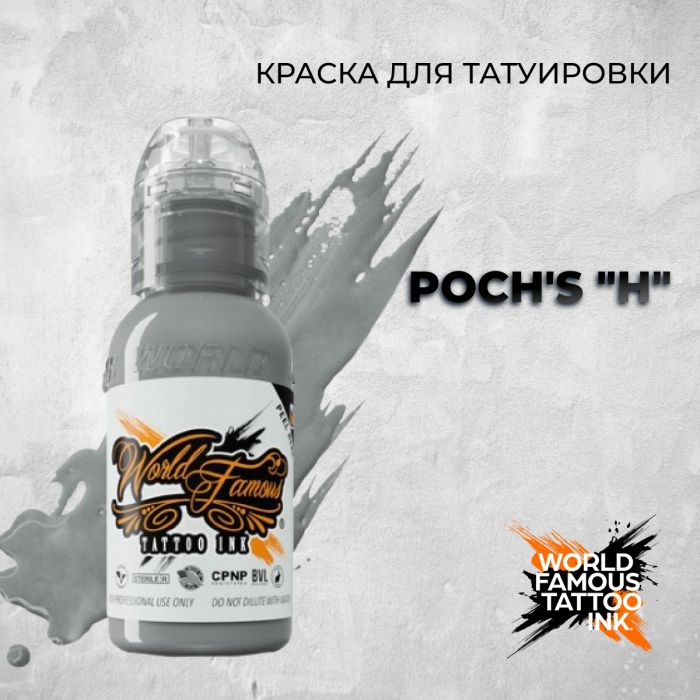 Краска для тату World Famous Poch's 2H