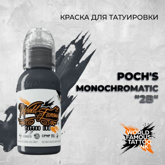 Краска для тату World Famous Poch's Monochromatic &quot;2B&quot;