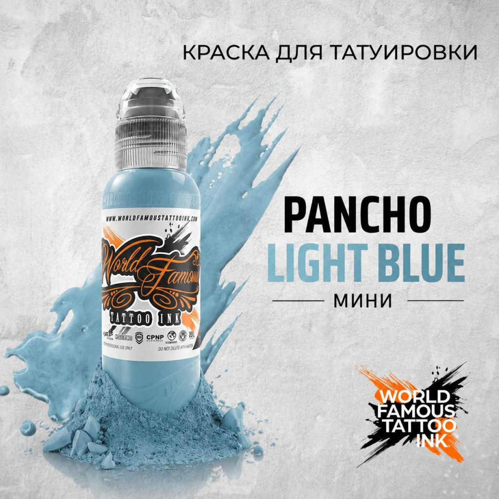Краска для тату World Famous Tattoo Ink Pancho Light Blue