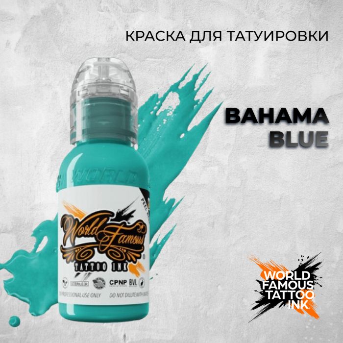 Краска для тату World Famous Bahama Blue