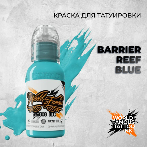 Barrier Reef Blue — World Famous Tattoo Ink — Краска для тату