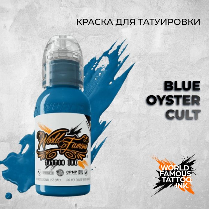 Краска для тату World Famous Blue Oyster Cult