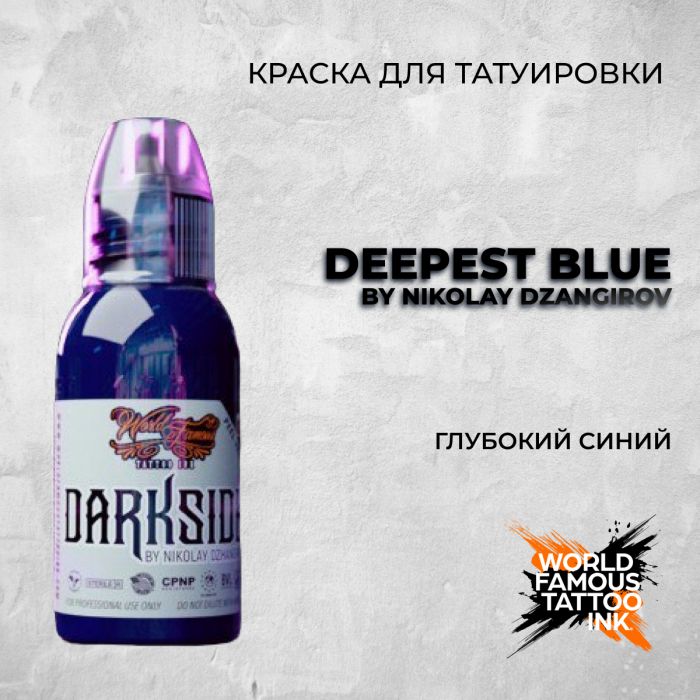 Краска для тату Выбери нужный цвет Deepest Blue