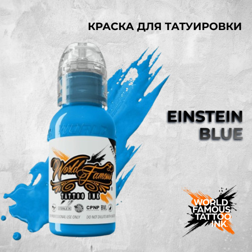 Einstein Blue — World Famous Tattoo Ink — Краска для тату