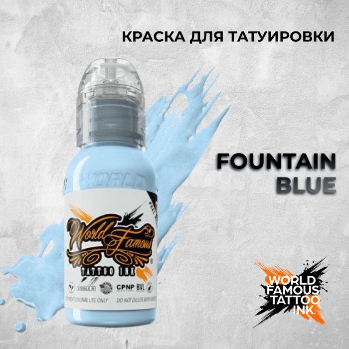 Краска для тату World Famous Fountain Blue