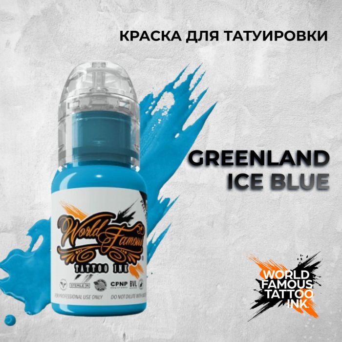 Краска для тату World Famous Greenland Ice Blue