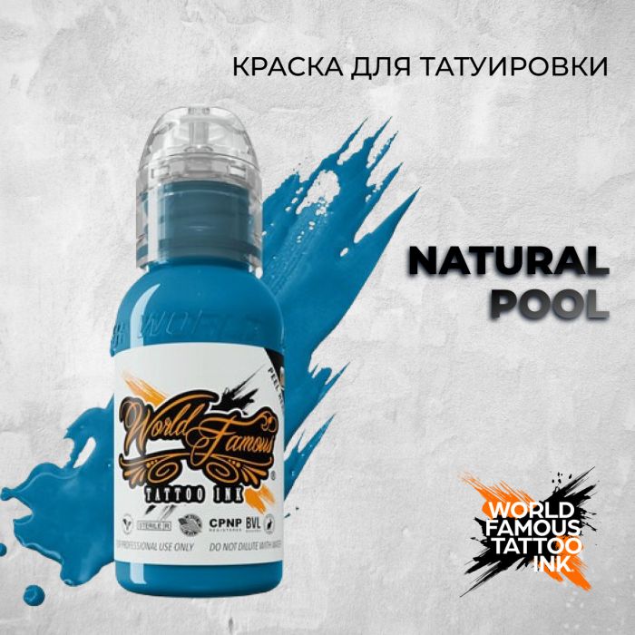 Краска для тату Natural Pool