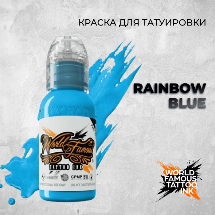 Краска для тату World Famous Rainbow Blue