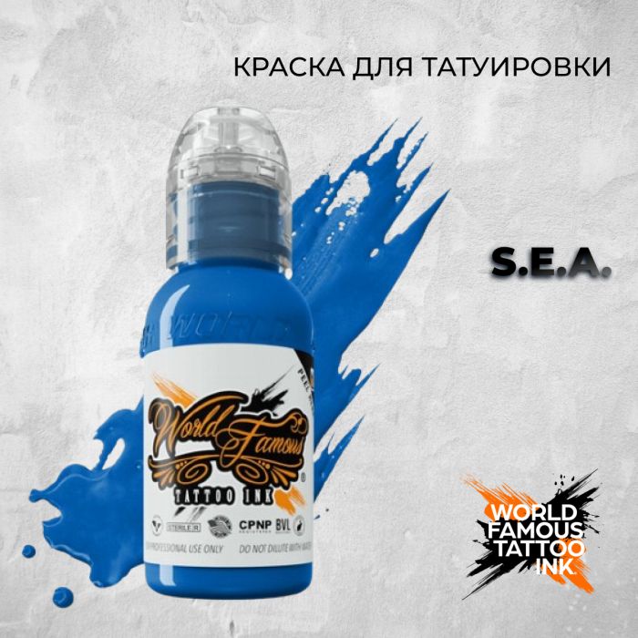 Краска для тату World Famous S.E.A.